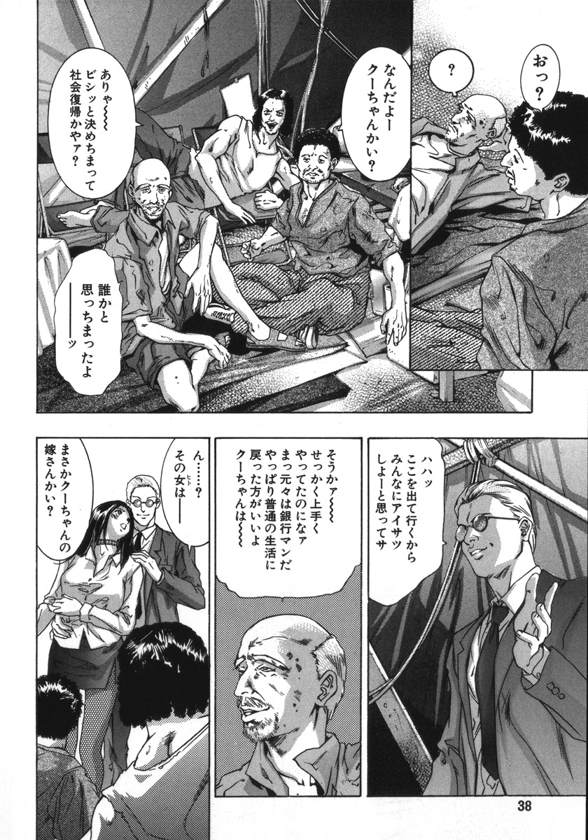 エロ漫画 鬼窪浩久 エロ漫画 】男から脅迫を受けてホームレス達と乱交セックスする羽目になってしまった未亡人のひとみ…無理やりホームレスのテントへと連れられた彼女はイラマされたり、次々と中出しされたりと肉便器として扱われる事となる。【 鬼窪浩久：生贄夫人 第25話 淫らな贈答品 ...